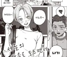서른까지 독신이면 결혼하자는 친구가 재워달라고 찾아온.manhwa