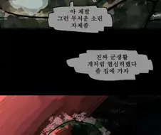 병사들의 근무를 담아낸 만화.manhwa
