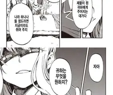 남주가 여신한테 소원 비는 만화
