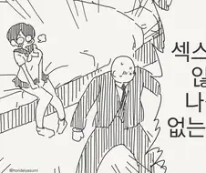 시설 완비 섹못방에 갇히는.manhwa