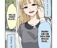 소꿉친구의 성이 바뀌어 있었다.manhwa