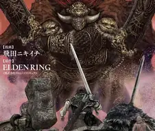 엘든링) 만화표지 만큼은 역대급임