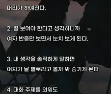 여자 앞에서 어버버하는 이유