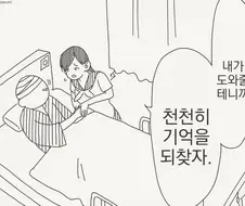 너에 대한 기억만 돌아오지 않는 이유.manhwa