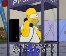 호머가 다른 여자와 결혼을 했다면