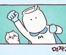 치이카와) 사실 갑옷아저씨들이 수상하다는 건 팩트다