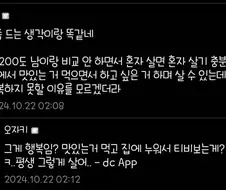 월 200 벌어도 행복하다는 사람에게 일침 놓는 디시인