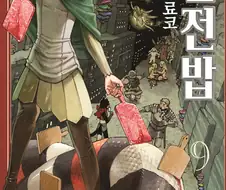 던전밥) 이 만화 특