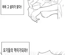 벽에 끼여버린 여자.manhwa
