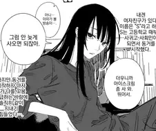 동거하는 여친과 후배 사이에서 갈등하는 만화.manga