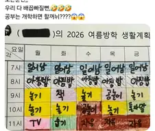초3인데 너무 빡빡한거 아닌가 싶은 여름방학 계획표.JPG