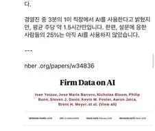 경영진들의 AI 사용시간 설문
