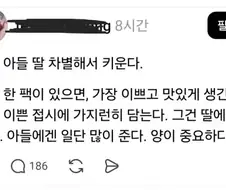 자식을 성별로 대놓고 차별하는 엄마