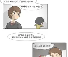 여친과 헤어지는 manhwa