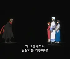 은혼) 소년만화에서 필살기란...