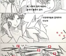 이누야샤) 현대에서 무기를 가져온 가영이 만화.manhwa