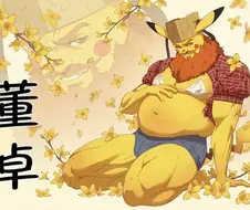 동탁 피카츄가 권은비 워터밤에서 춤추는거 따라하는 짤