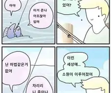 소원을 빌어주는 물고기.manwha