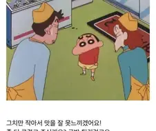 도시락집에서 제일 비싼 메뉴 얻어먹는 짱구.jpg