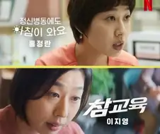 참교육 진상 학부모 괴롭힘이 남달랐던 이유