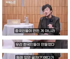 한자가 우리것이라고 주장하는 김진명