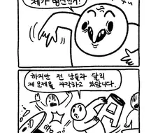 언제부터인가 인터넷에 돌이킬 수 없게 심해진 현상.manhwa