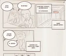 동생이 교통사고 당해서 응급실에 실려간 만화