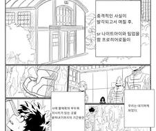 나히아 팬만화 옴니폼 원히어로 5화 완전판