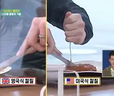 영국식 칼질 과 미국식 칼질 차이점