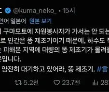 일본 지진 피해 지역에서 자원봉사자를 안 받는 이유