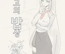 라오)야식 먹고 싶을 때에 보는 소완 요리.manhwa