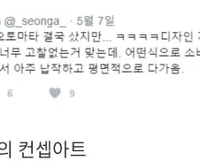 전설의 게으른 디자인, 백금팬티