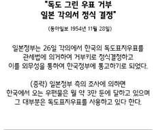 70년 전 일본정부가 한국발 우편물 접수를 거부한 이유.eu