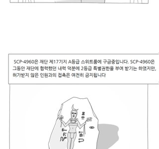 약후) Scp 재단이 야애니에 돈 존나 퍼붓는 만화.manwha