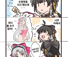 명조) 카를로타와 수영복 만화