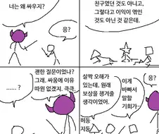 마왕이 이간질하는.manhwa