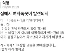 남친 집에서 여자 속옷을 발견한 여자친구