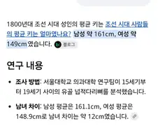 사실 평균키로 추정해보면 19세기 프랑스나 조선이나 그놈이 그놈