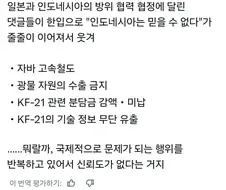 그 어렵다는 한중일 동맹을 완성시킨 나라