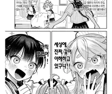 여자애 둘이 나를 최애로 삼고 내 앞에서 최애 토론을 벌이고 있다.manga