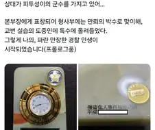 추리소설 쓰려고 경찰 찍먹해봄