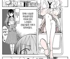 짝사랑 우등생녀가 갑자기 갸루가 되어 나타난.manga
