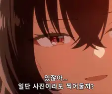 [백합]흑챙이가 핑챙이를 보고 사진을 찍자고 하는 장면