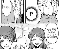 온라인 게임 친구가 미소녀(미소년)이었던 만화