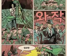 사마귀와 결혼하여 군단을 만든 만화 빌런