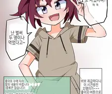 고추잡아뜯기맨에게 참교육당하는 만화
