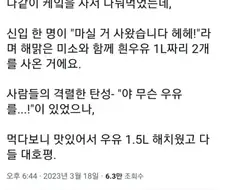 흰우유 1L짜리 2개 사온 신입 .jpg