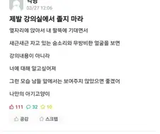 제발 강의실에서 졸지 마라