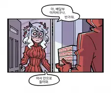 [헬테공식] 모데우스와 피자배달부.Manhwa