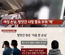 여성의 성추행이라 처벌이 낮아질 수도 있다는 경찰